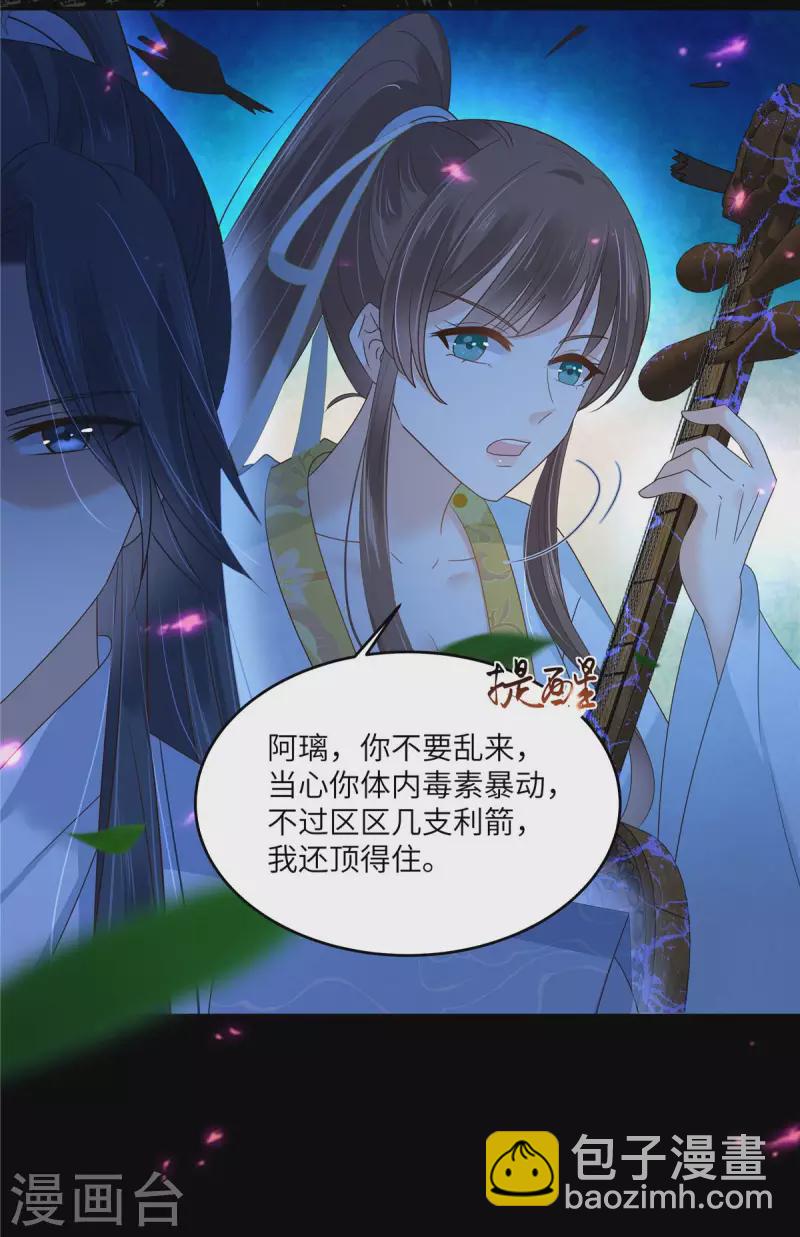 傲嬌邪王寵入骨 - 第252話 大敵當前秀恩愛 - 6