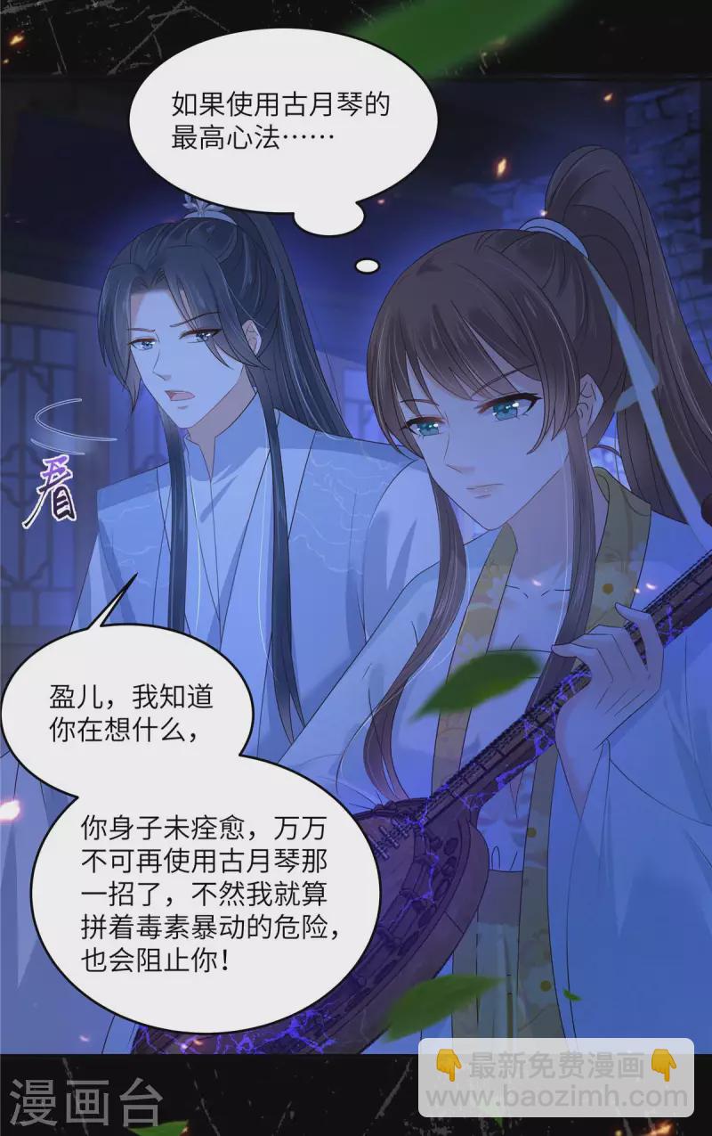 傲嬌邪王寵入骨 - 第252話 大敵當前秀恩愛 - 2