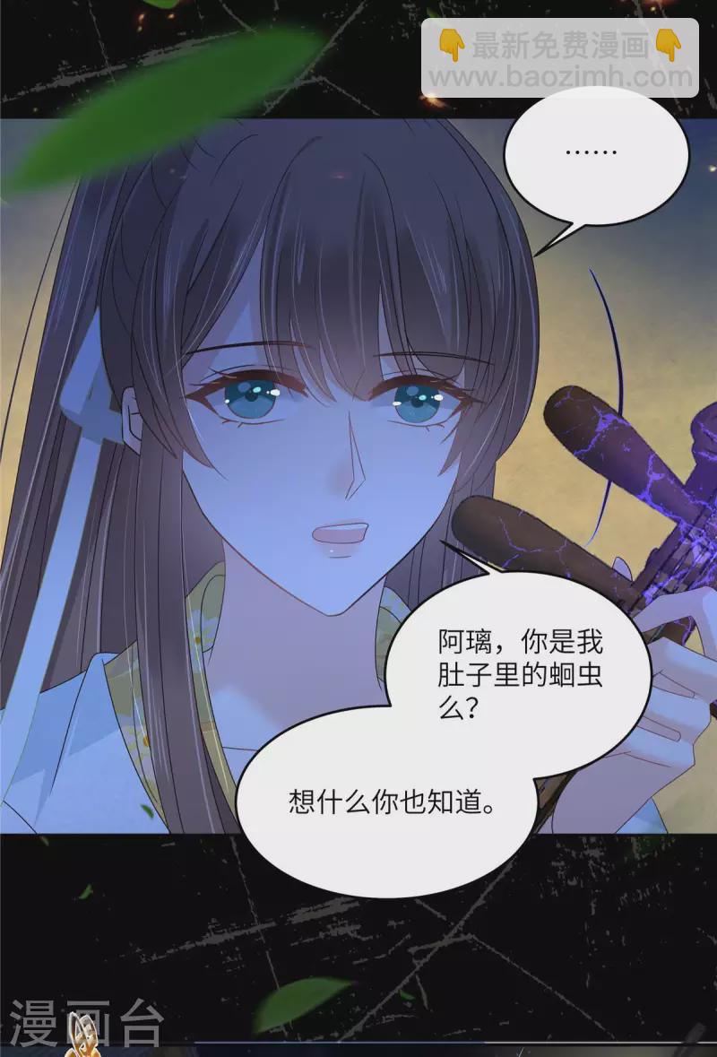 傲嬌邪王寵入骨 - 第252話 大敵當前秀恩愛 - 3
