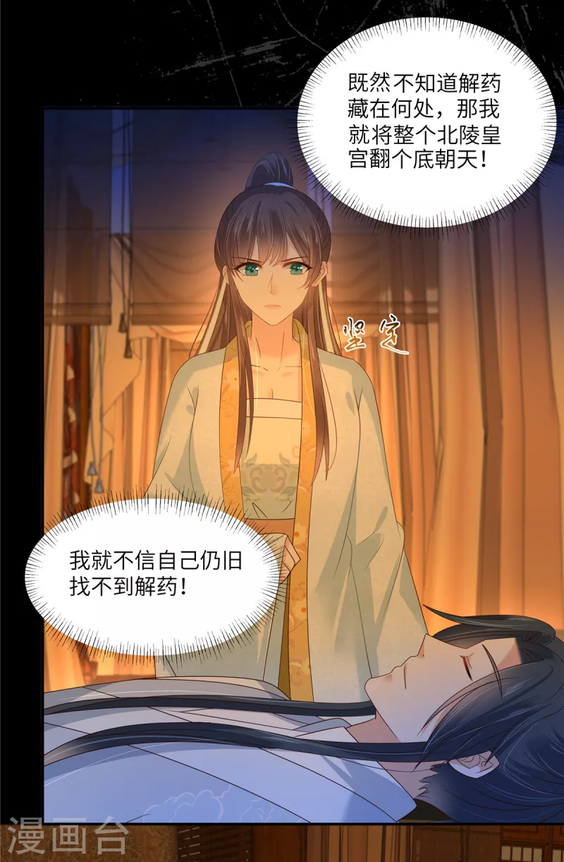 傲嬌邪王寵入骨 - 第254話 獨闖北陵皇宮 - 4