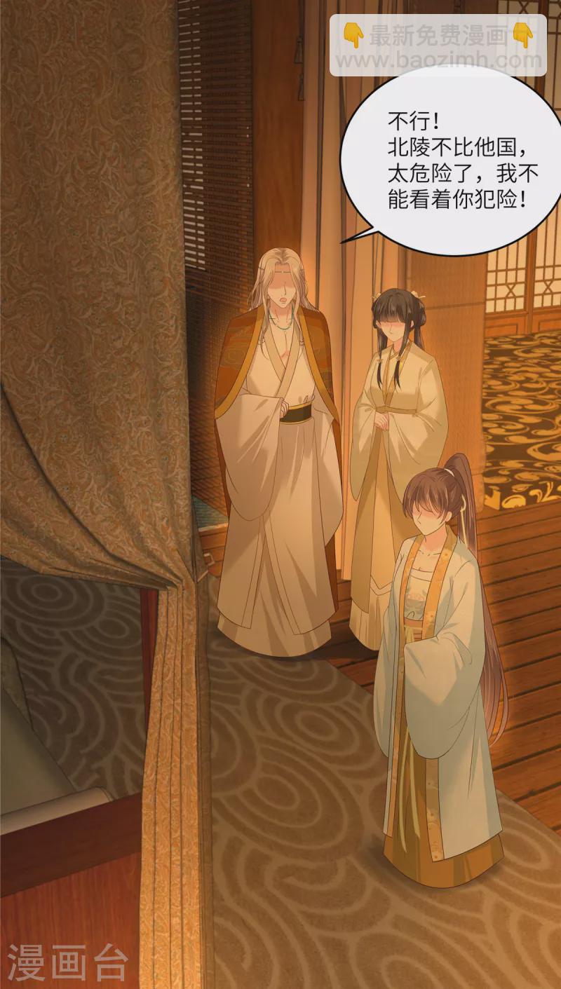 傲嬌邪王寵入骨 - 第254話 獨闖北陵皇宮 - 5