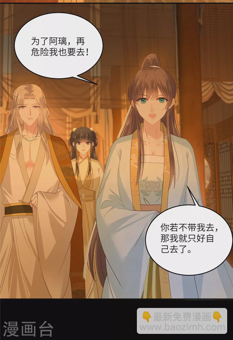 傲嬌邪王寵入骨 - 第254話 獨闖北陵皇宮 - 6