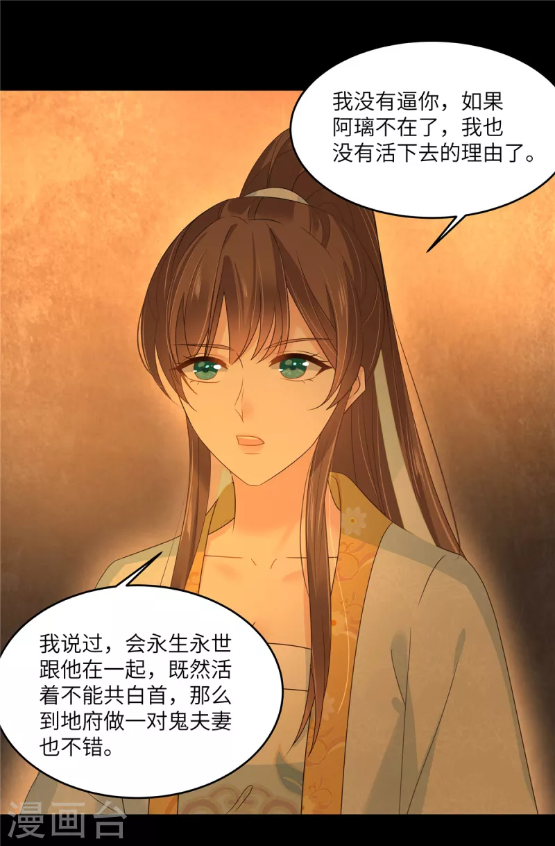 傲嬌邪王寵入骨 - 第254話 獨闖北陵皇宮 - 2