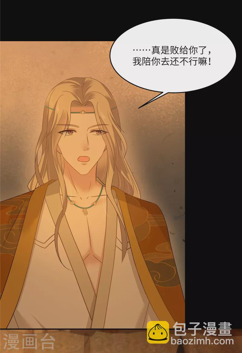 傲嬌邪王寵入骨 - 第254話 獨闖北陵皇宮 - 3