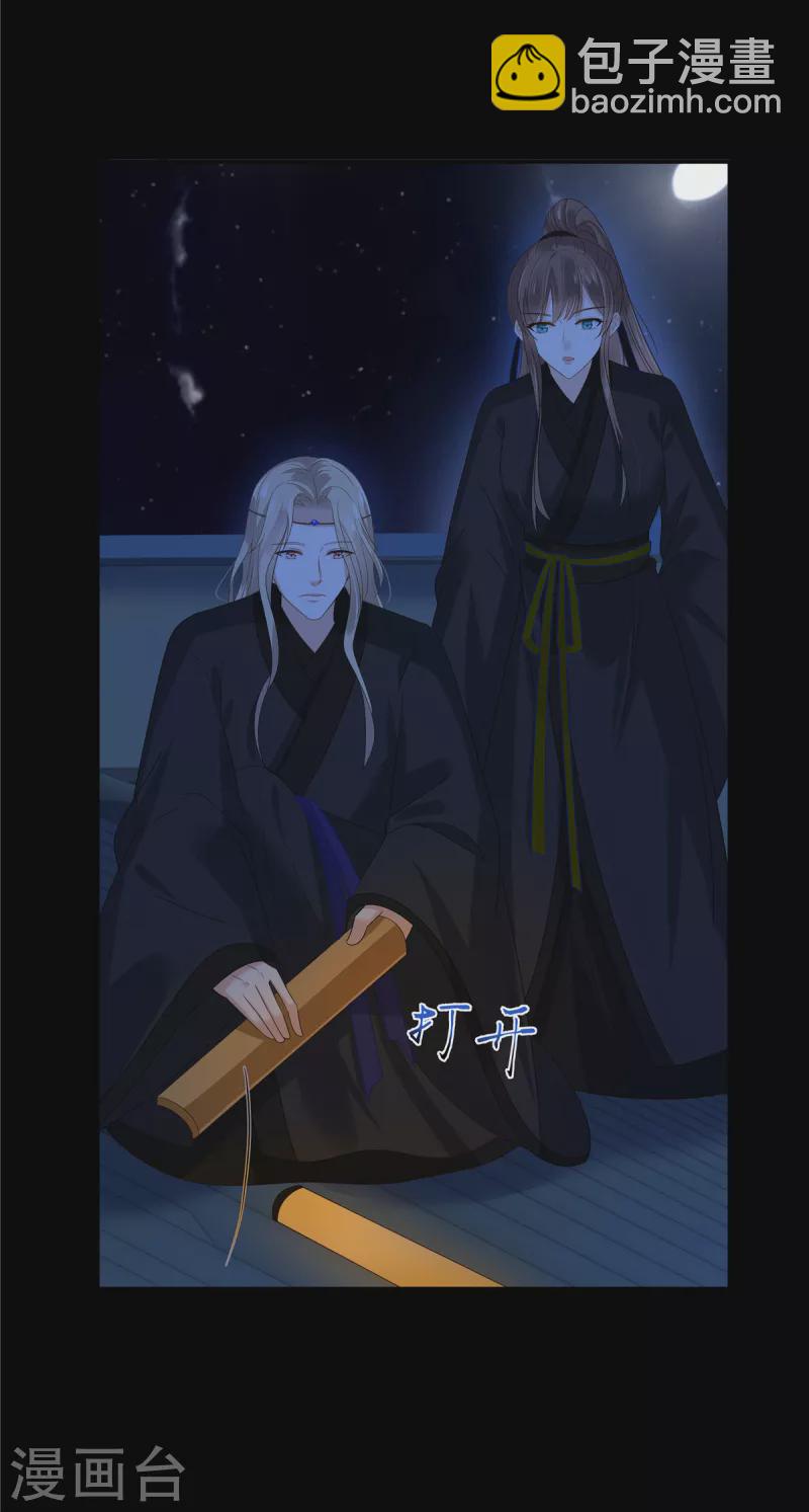 傲嬌邪王寵入骨 - 第254話 獨闖北陵皇宮 - 4