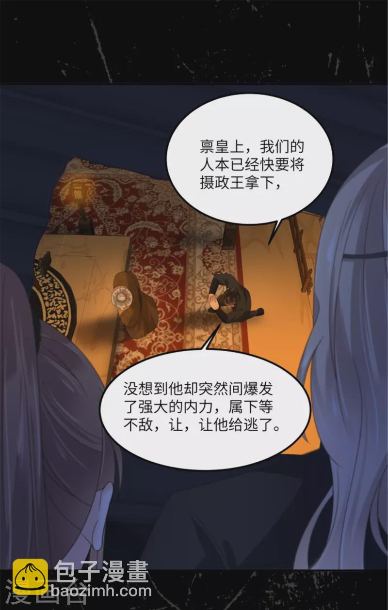 傲嬌邪王寵入骨 - 第254話 獨闖北陵皇宮 - 5