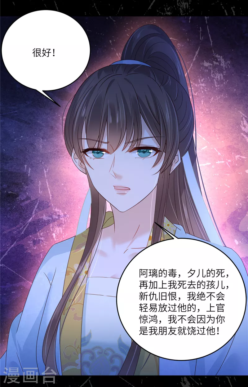 傲嬌邪王寵入骨 - 第254話 獨闖北陵皇宮 - 4