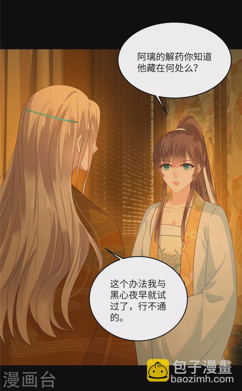 傲嬌邪王寵入骨 - 第254話 獨闖北陵皇宮 - 6