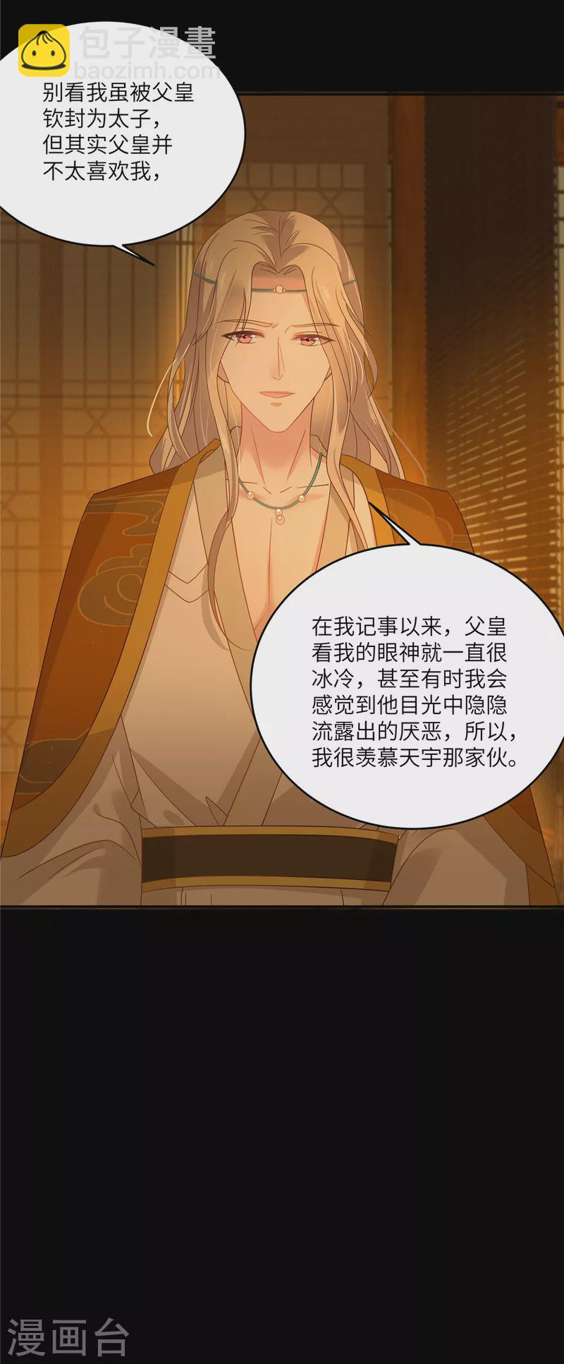 傲嬌邪王寵入骨 - 第254話 獨闖北陵皇宮 - 1