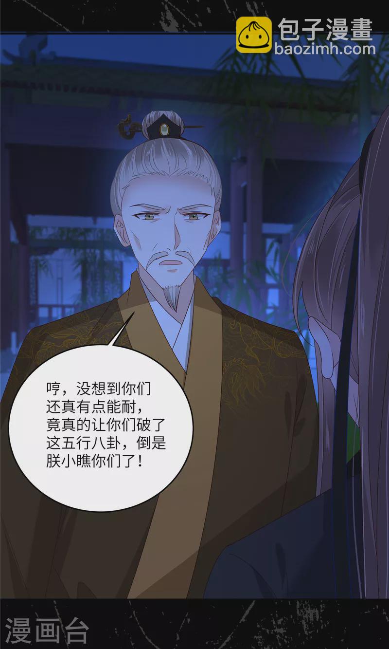 傲嬌邪王寵入骨 - 第256話 你們還走的掉？ - 1