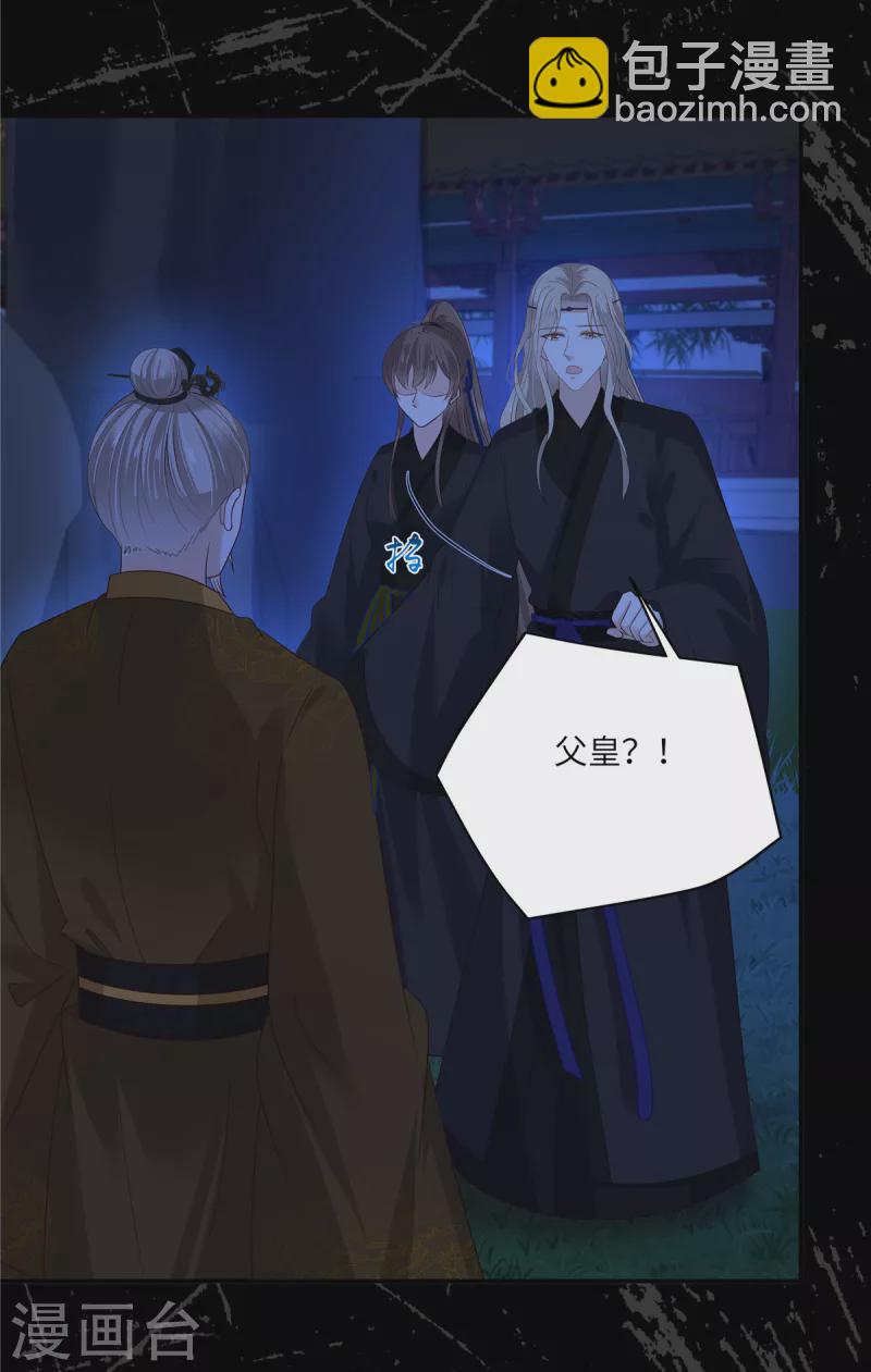 傲嬌邪王寵入骨 - 第256話 你們還走的掉？ - 2