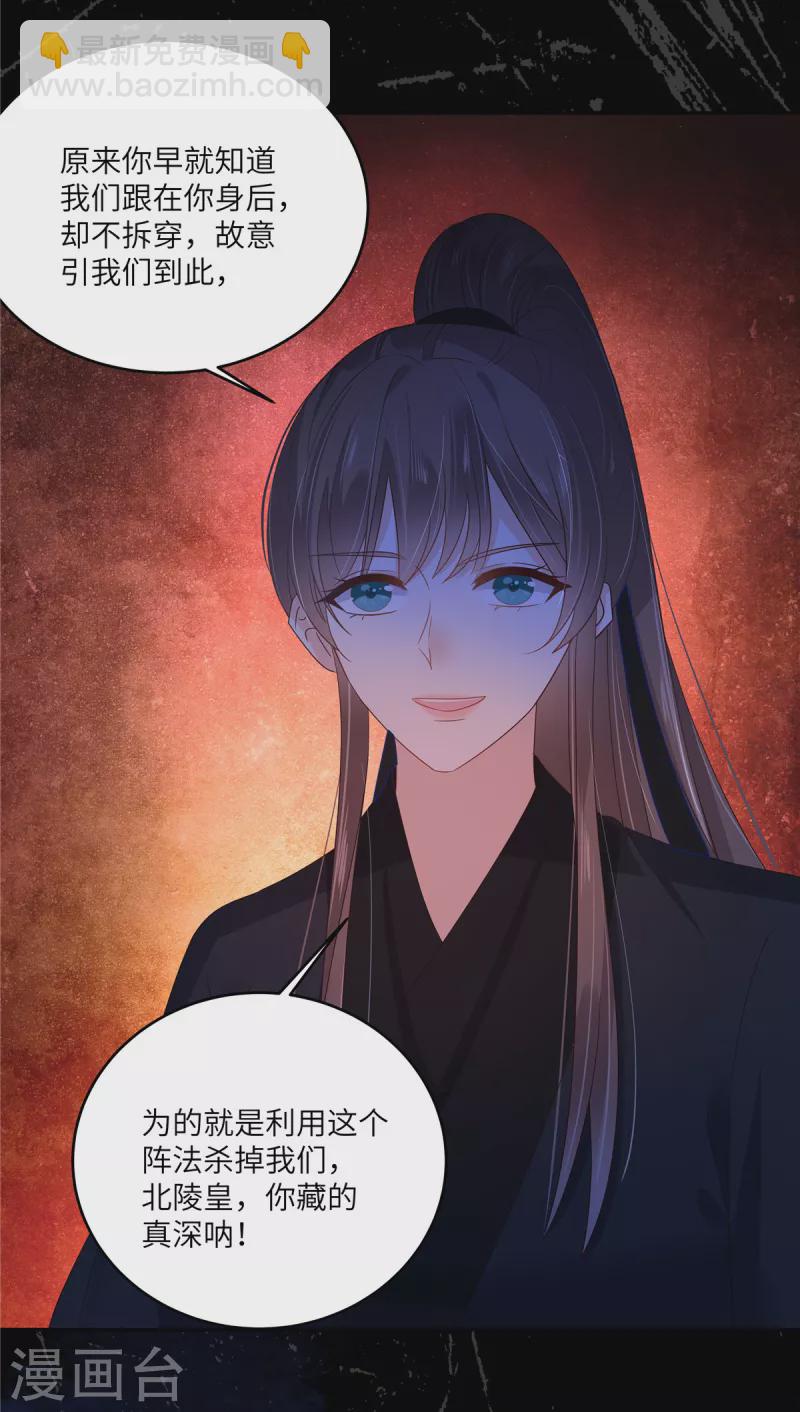 傲嬌邪王寵入骨 - 第256話 你們還走的掉？ - 3