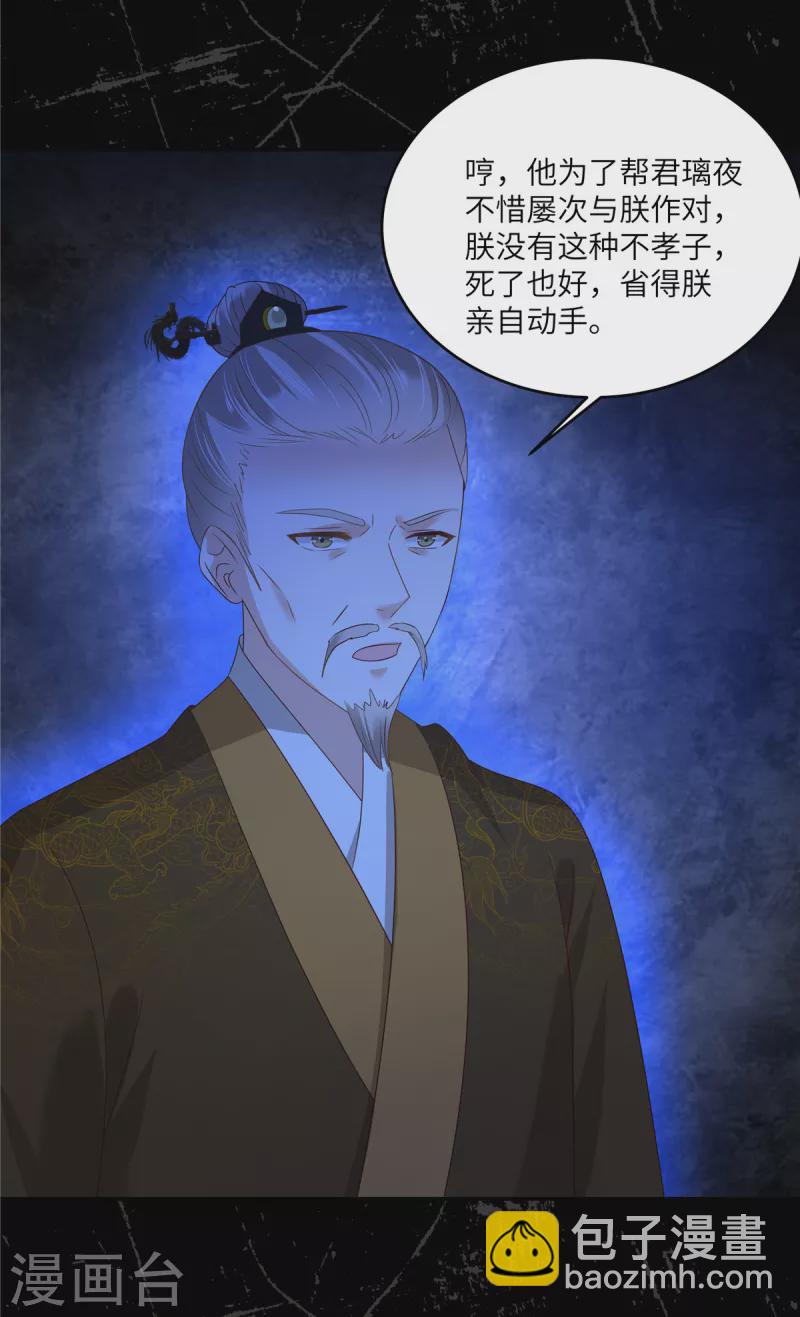 傲嬌邪王寵入骨 - 第256話 你們還走的掉？ - 1