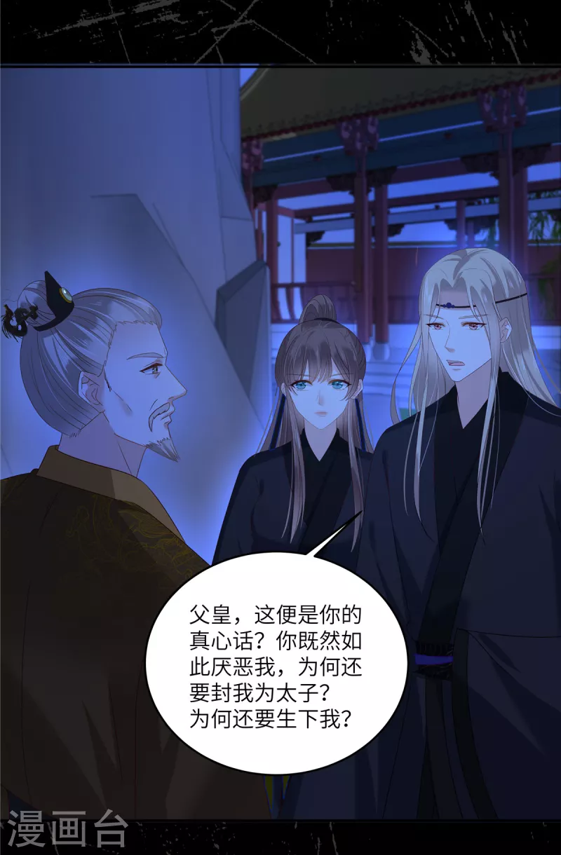 傲嬌邪王寵入骨 - 第256話 你們還走的掉？ - 2