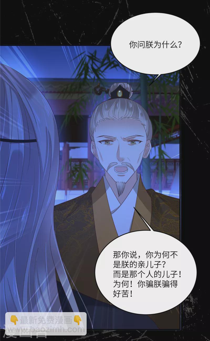 傲嬌邪王寵入骨 - 第256話 你們還走的掉？ - 3