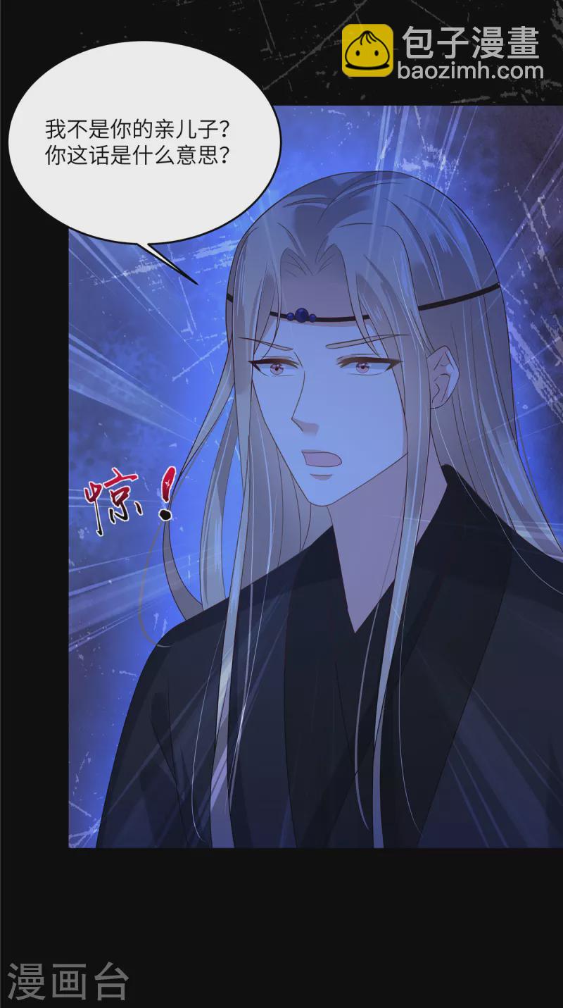 傲嬌邪王寵入骨 - 第256話 你們還走的掉？ - 4