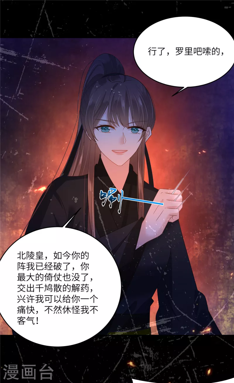 傲嬌邪王寵入骨 - 第256話 你們還走的掉？ - 5