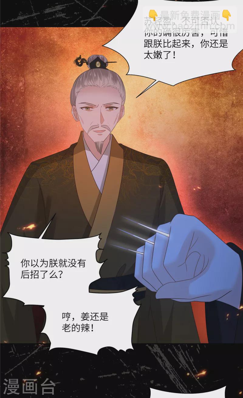 傲嬌邪王寵入骨 - 第256話 你們還走的掉？ - 1