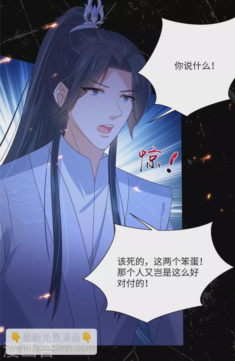 傲嬌邪王寵入骨 - 第256話 你們還走的掉？ - 4