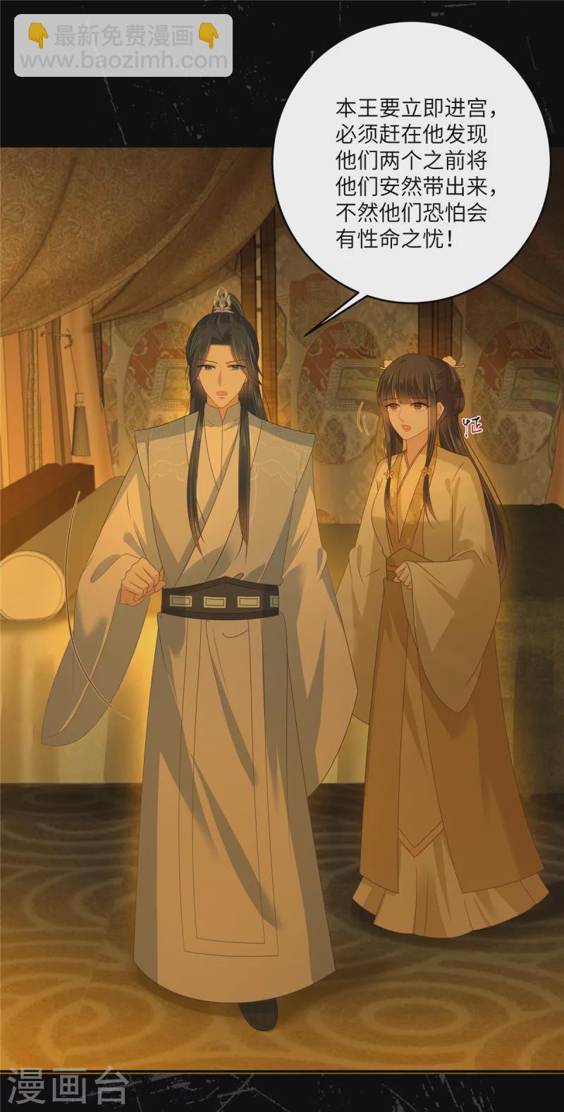 傲嬌邪王寵入骨 - 第256話 你們還走的掉？ - 1