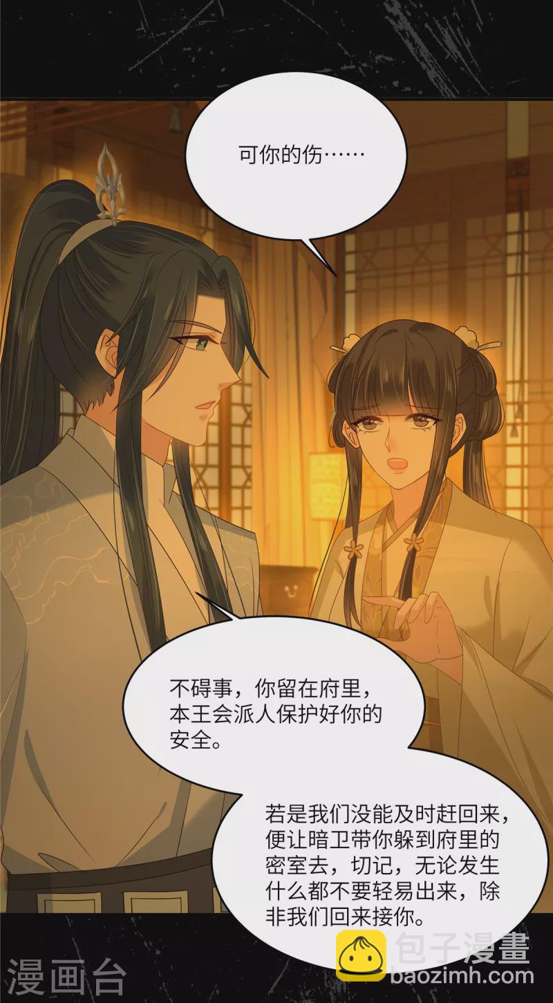 傲嬌邪王寵入骨 - 第256話 你們還走的掉？ - 2