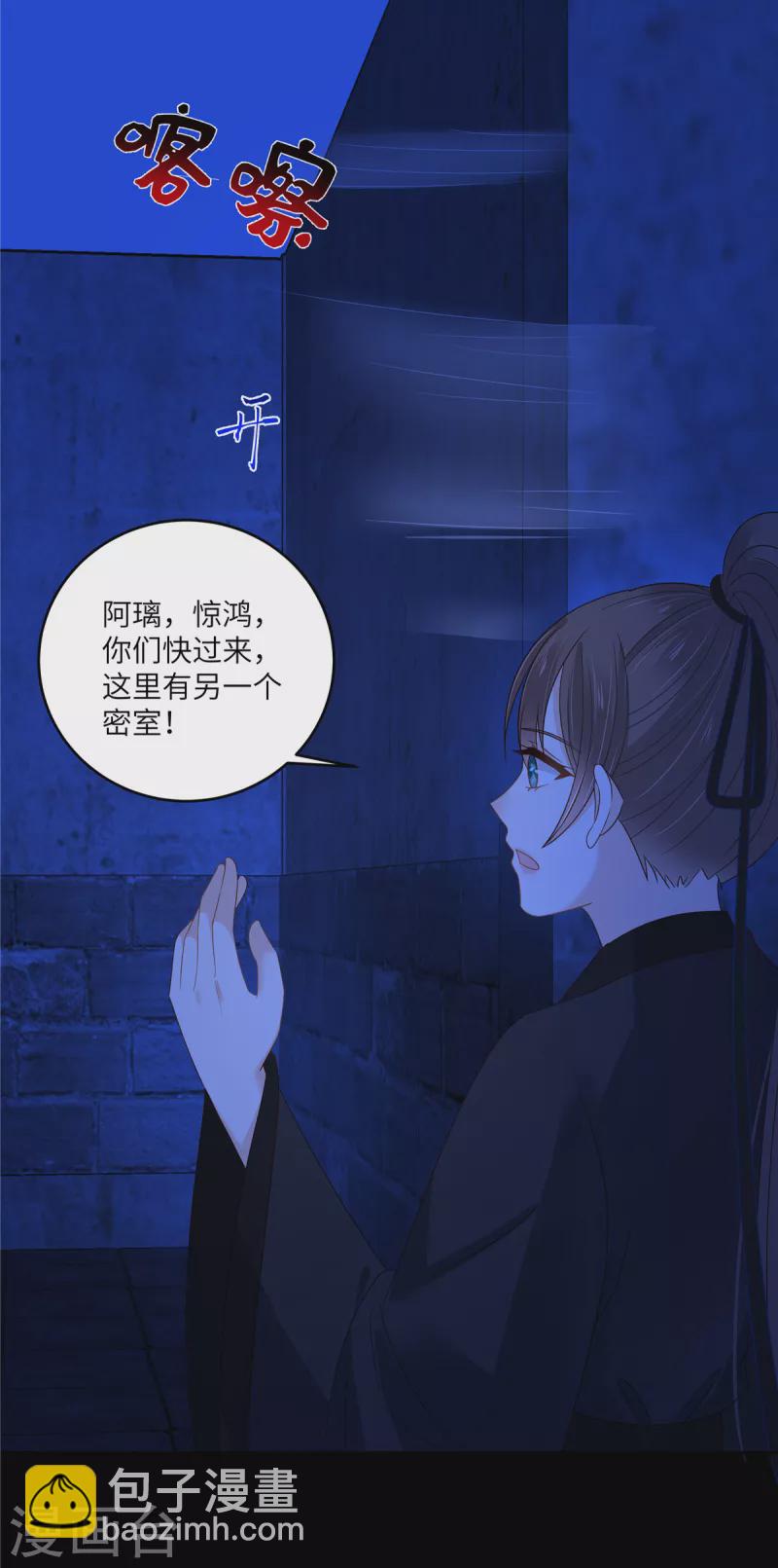 傲嬌邪王寵入骨 - 第258話 密道 - 5