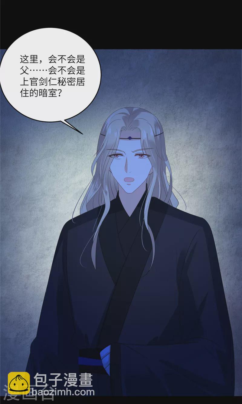 傲嬌邪王寵入骨 - 第258話 密道 - 2