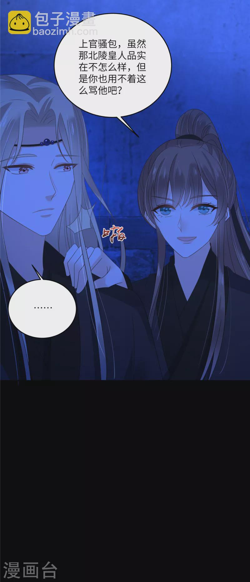 傲嬌邪王寵入骨 - 第258話 密道 - 4