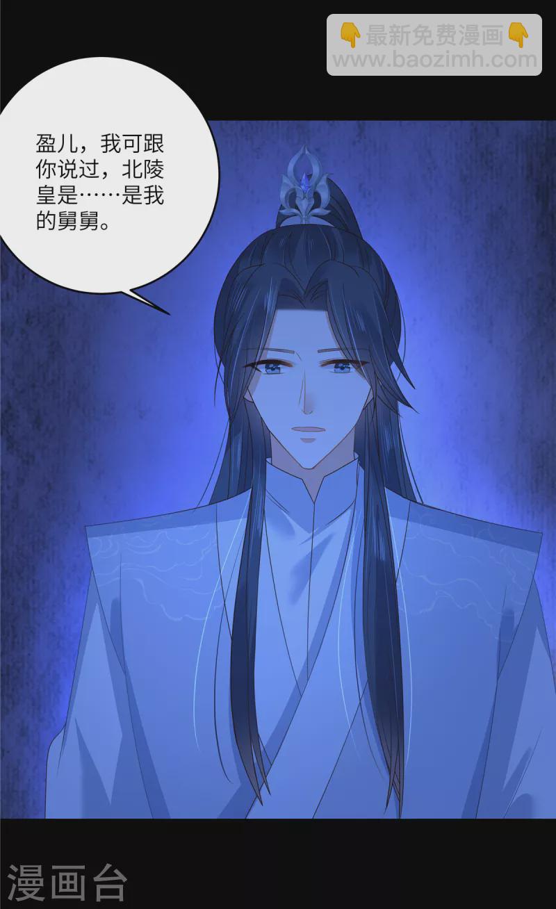 傲嬌邪王寵入骨 - 第258話 密道 - 2