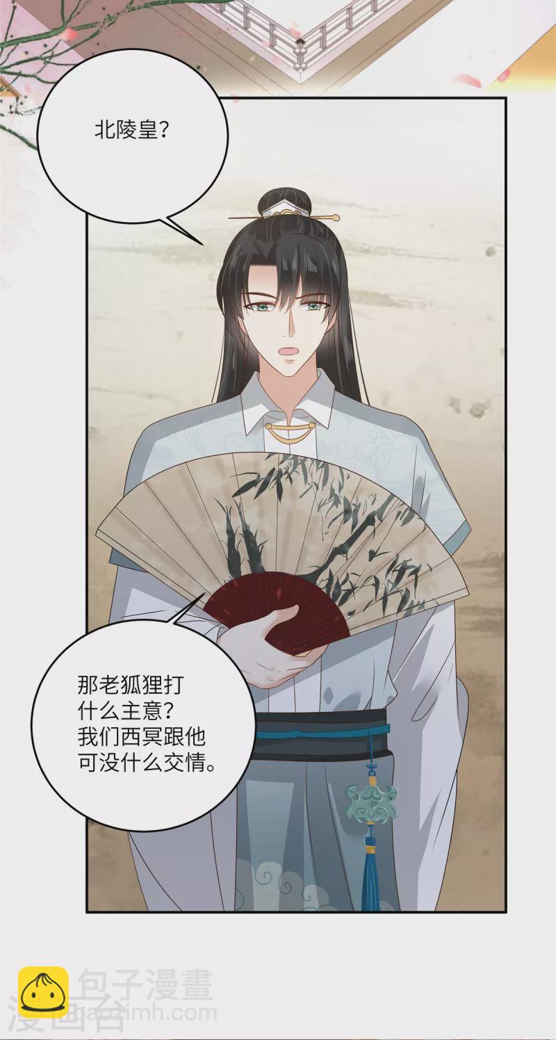 傲嬌邪王寵入骨 - 第258話 密道 - 5