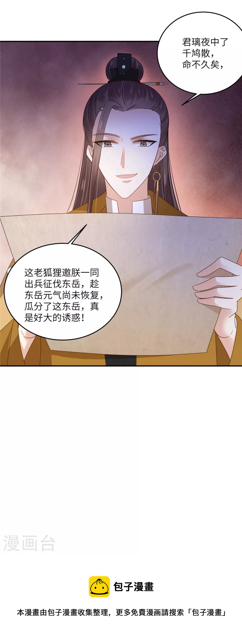 傲嬌邪王寵入骨 - 第258話 密道 - 2