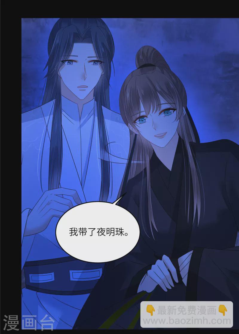 傲嬌邪王寵入骨 - 第258話 密道 - 3