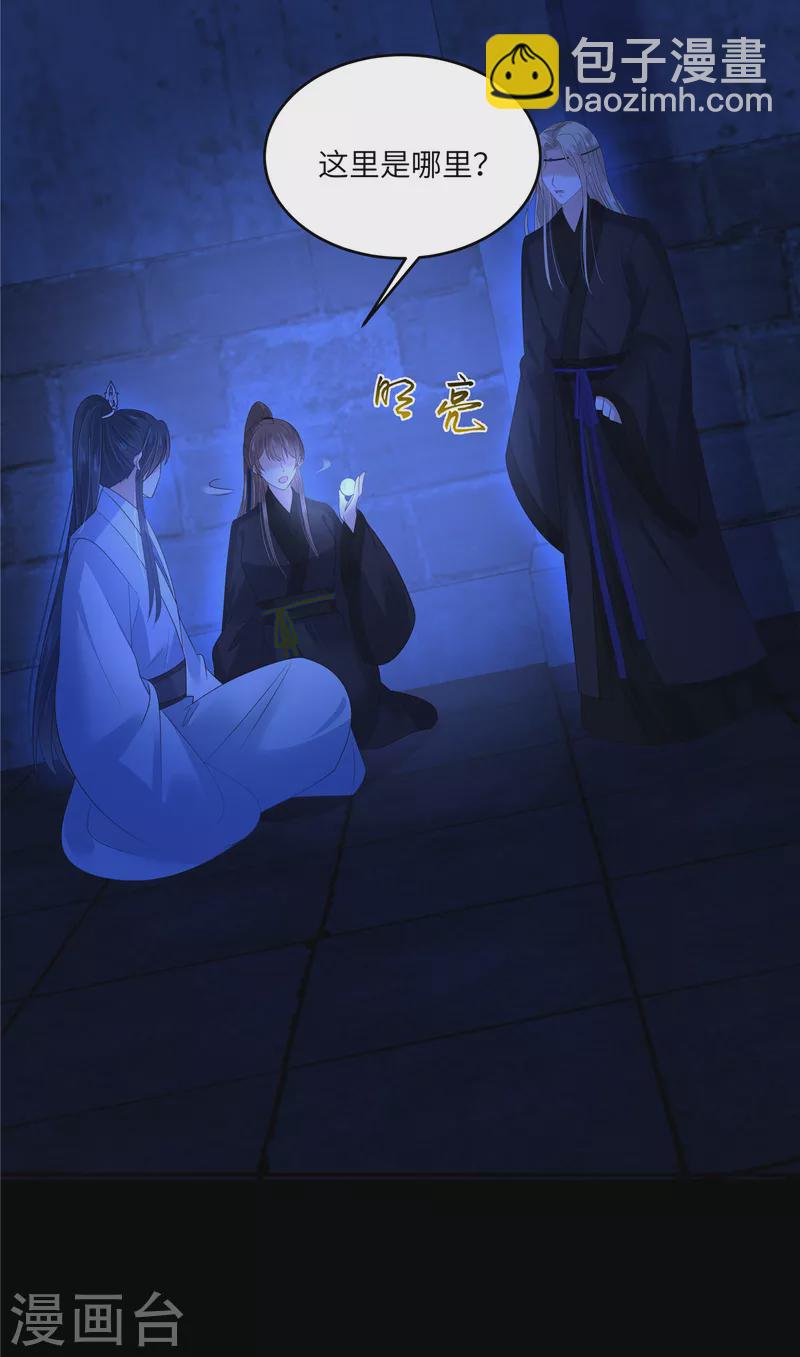 傲嬌邪王寵入骨 - 第258話 密道 - 5