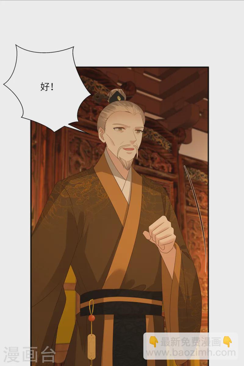 傲嬌邪王寵入骨 - 第260話 急的頭禿 - 3