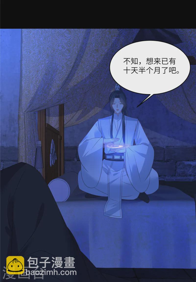 傲嬌邪王寵入骨 - 第260話 急的頭禿 - 1