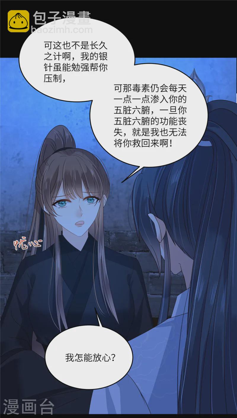 傲嬌邪王寵入骨 - 第260話 急的頭禿 - 1
