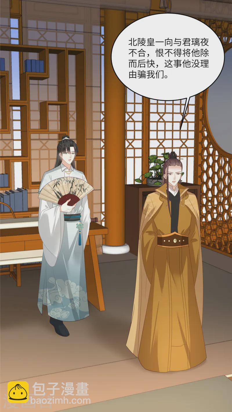 傲嬌邪王寵入骨 - 第260話 急的頭禿 - 3