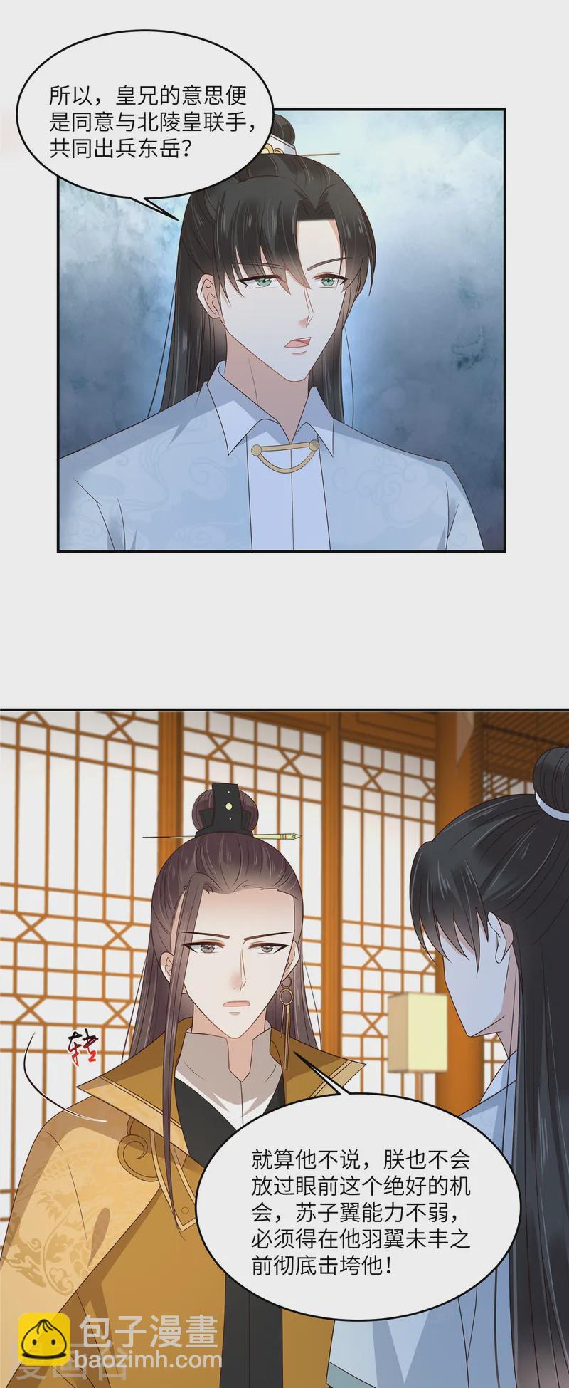 傲嬌邪王寵入骨 - 第260話 急的頭禿 - 1