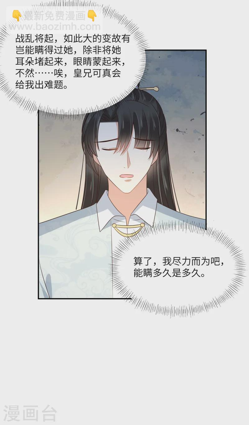 傲嬌邪王寵入骨 - 第260話 急的頭禿 - 4