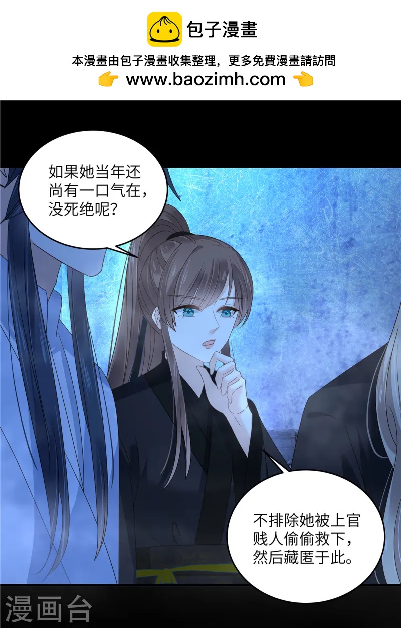 傲嬌邪王寵入骨 - 第262話 當年的真相 - 1