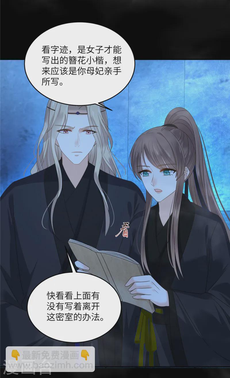 傲嬌邪王寵入骨 - 第262話 當年的真相 - 5