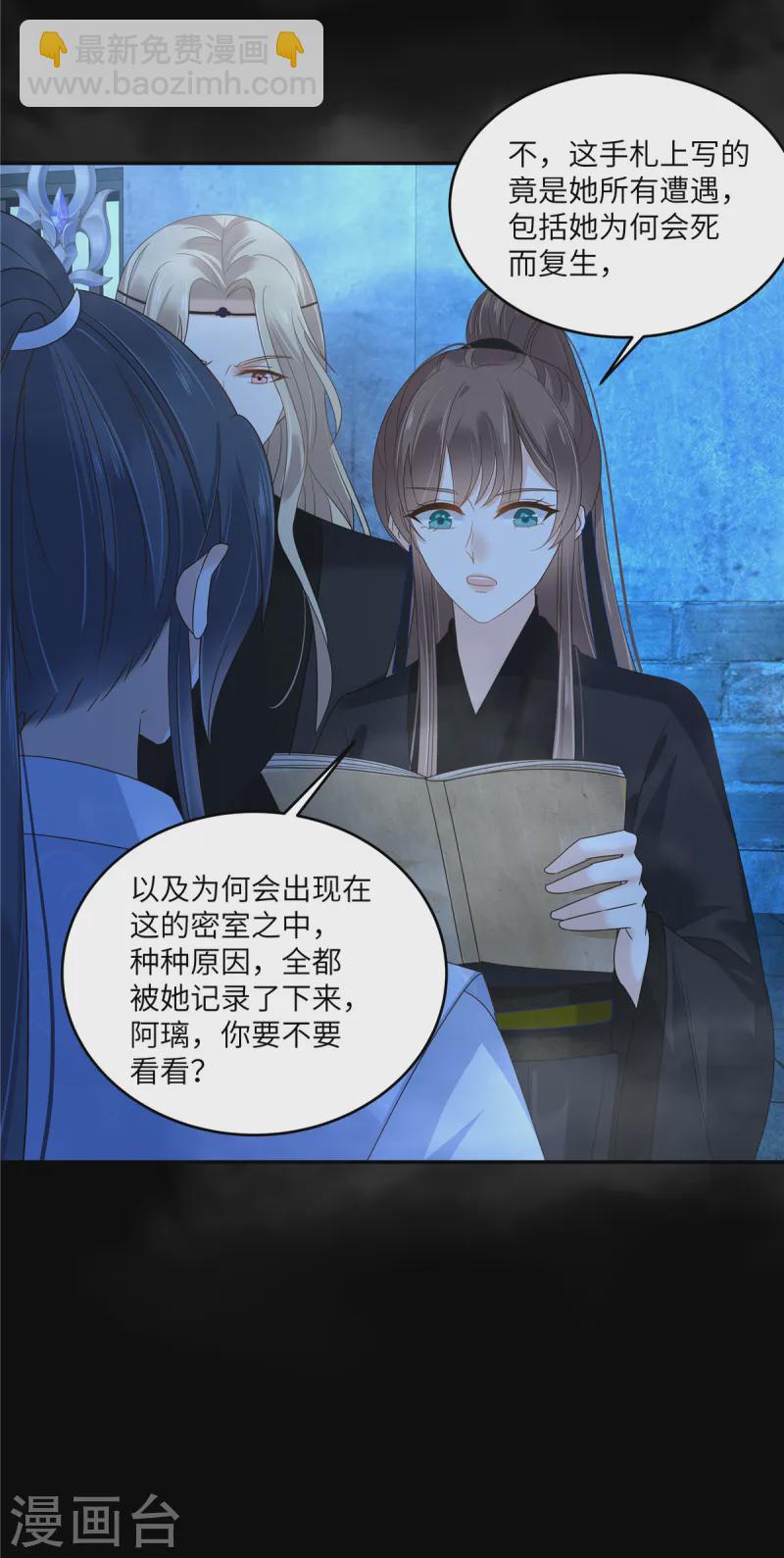 傲嬌邪王寵入骨 - 第262話 當年的真相 - 1