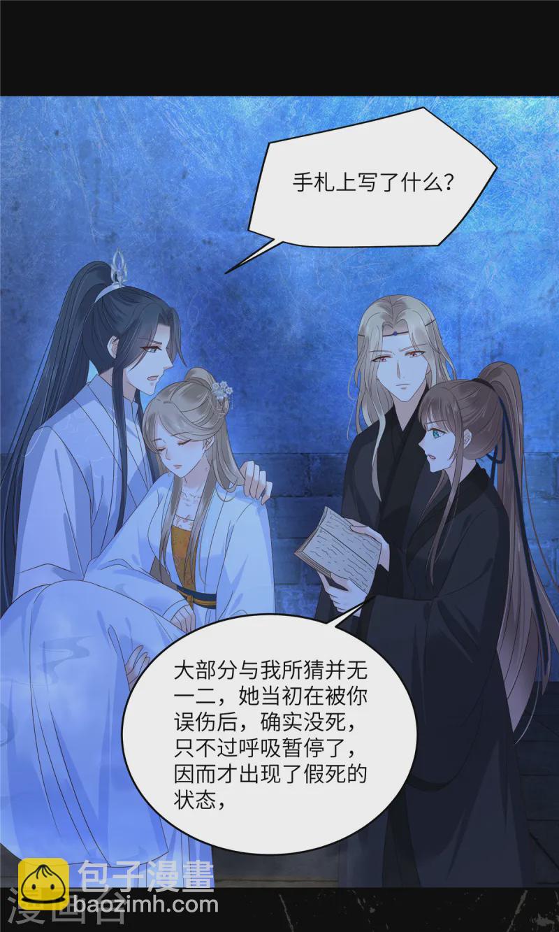 傲嬌邪王寵入骨 - 第262話 當年的真相 - 2