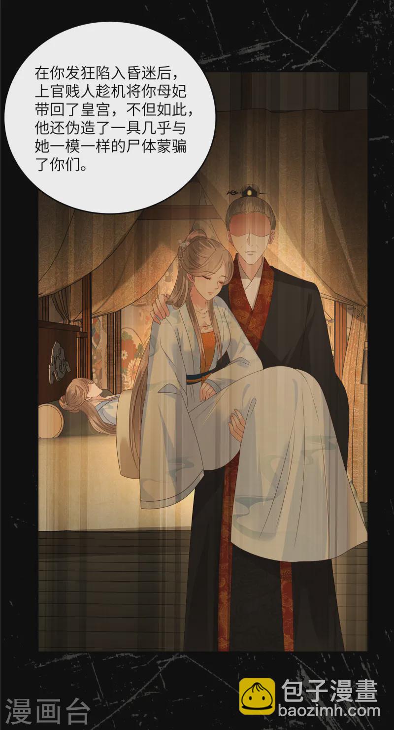 傲嬌邪王寵入骨 - 第262話 當年的真相 - 3