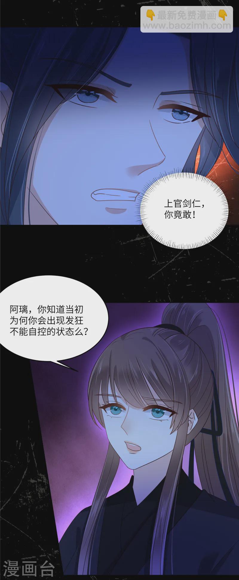 傲嬌邪王寵入骨 - 第262話 當年的真相 - 4