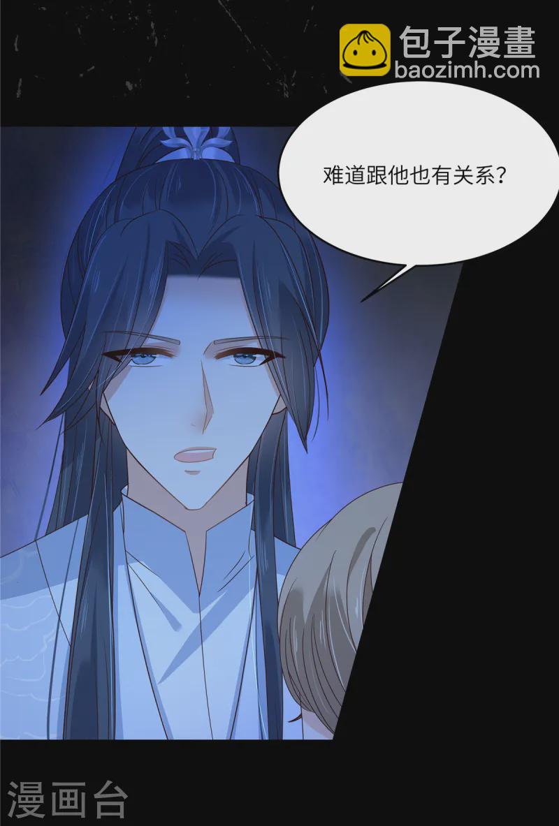 傲嬌邪王寵入骨 - 第262話 當年的真相 - 5