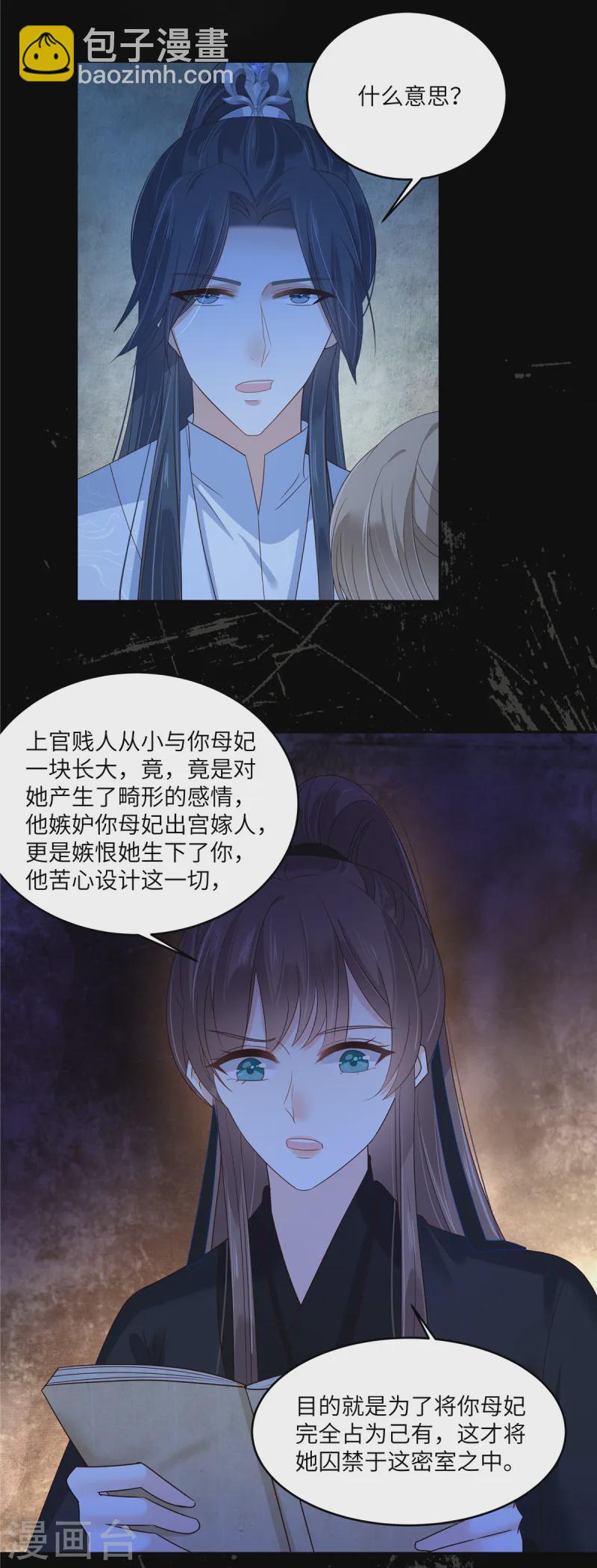 傲嬌邪王寵入骨 - 第262話 當年的真相 - 3