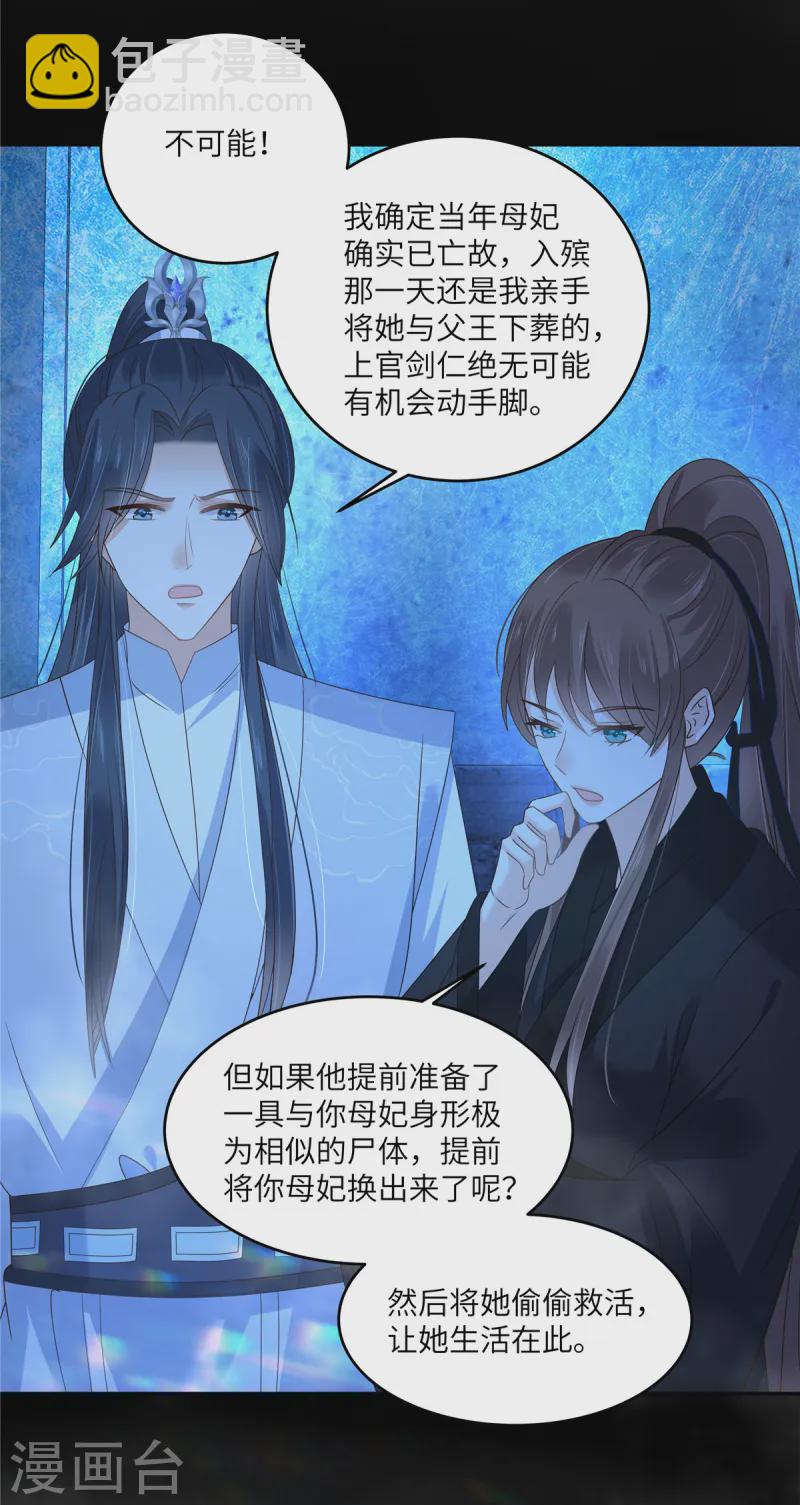 傲嬌邪王寵入骨 - 第262話 當年的真相 - 2