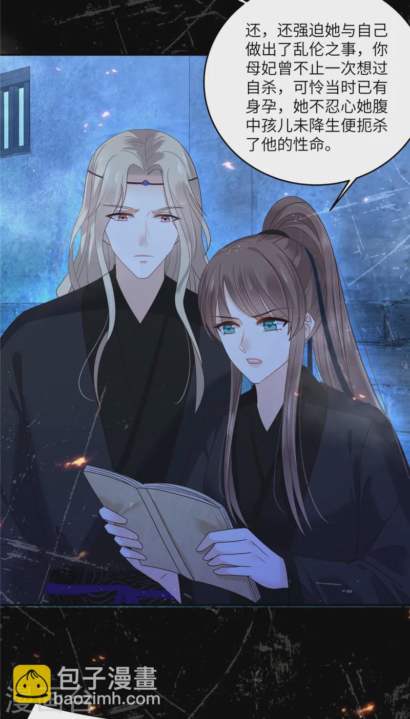 傲嬌邪王寵入骨 - 第262話 當年的真相 - 5