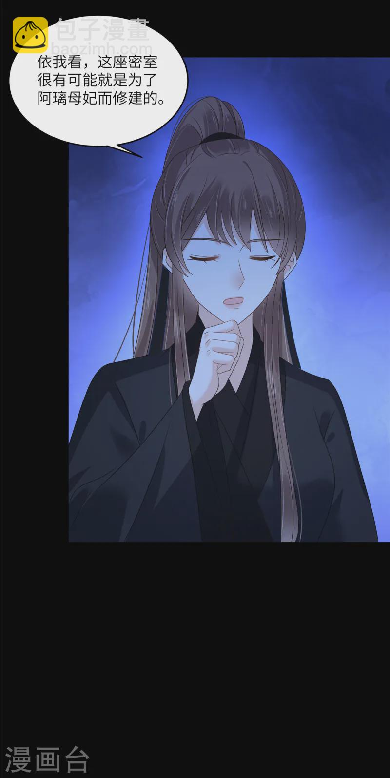 傲嬌邪王寵入骨 - 第262話 當年的真相 - 5